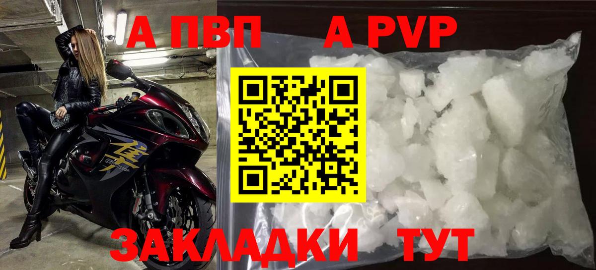 Альфа ПВП Crystall Карасук