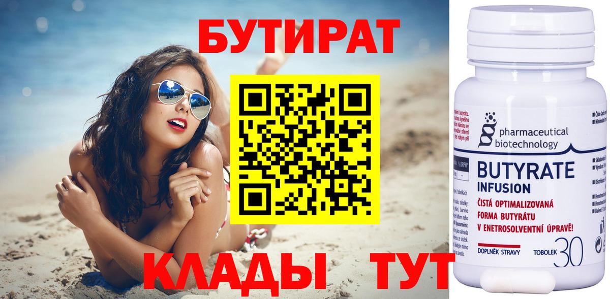 БУТИРАТ жидкий экстази Карасук