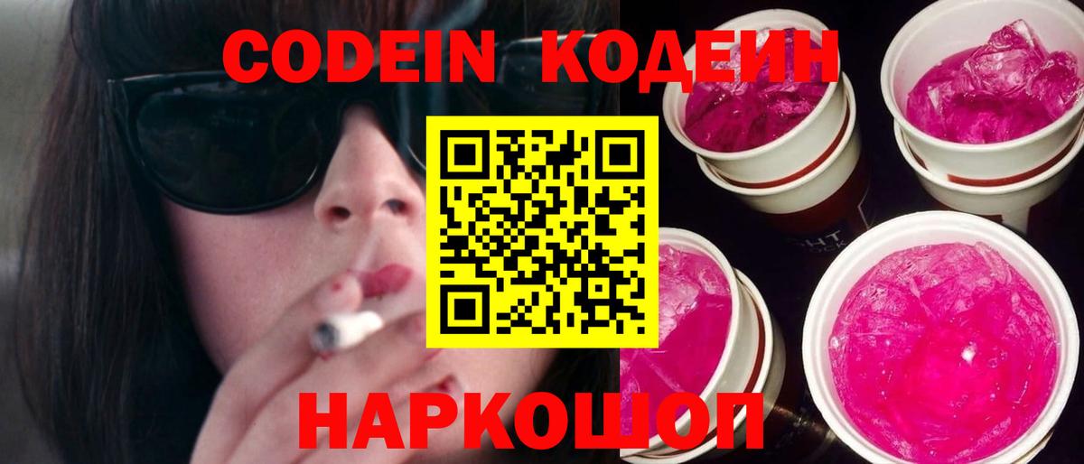 Кодеиновый сироп Lean напиток Lean (лин)  Вход с VPN  Кодеин Purple Drank  Карасук 