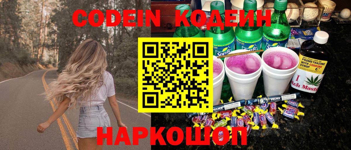 Кодеин Purple Drank  Кодеиновый сироп Lean напиток Lean (лин)  Карасук 