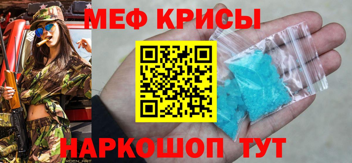 Меф мяу мяу кристаллы Карасук